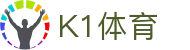K1体育官方网站 - 独家赛事资讯推送